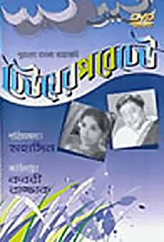 Dheu Er Pore Dheu (1970) - Stream Online