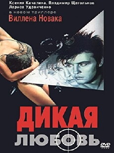 Dikaya lyubov (1993) - Stream Online