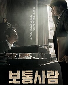 Ordinary Person (2017) - Stream Online
