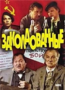 Zakoldovannye (1994) - Stream Online
