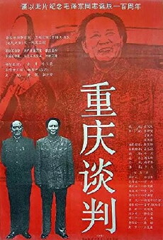Chongqing tan pan (1994) - Stream Online