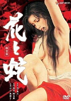 Flower and Snake 3: Punishment (1986) - Stream Online
