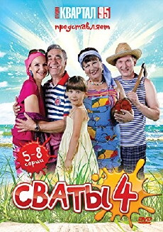 Svaty 4 (2010) - Stream Online