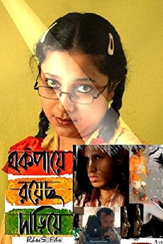 Ek Paye Royecho Dariye (2012) - Stream Online
