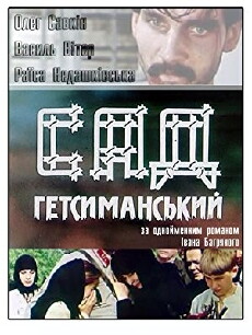 Sad Getsimanskiy (1993) - Stream Online