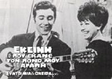 Syntrimia ta oneira mas (1967) - Stream Online