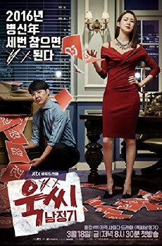 Ms. Temper & Nam Jung-Gi (2016) - Stream Online