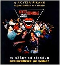 Nyhtes komodias (2001) - Stream Online