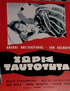 Horis taftotita (1962) - Stream Online