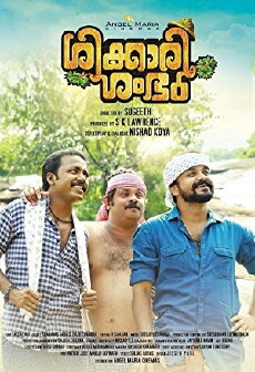 Shikkari Shambhu (2018) - Stream Online
