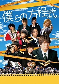 Bokura no hôteishiki (2008) - Stream Online