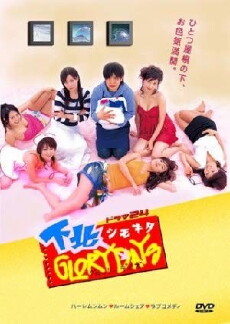 Shimokita Glory Days (2006) - Stream Online
