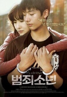 Juvenile Offender (2012) - Stream Online