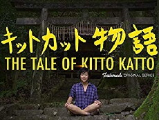 Tale of Kitto Katto (2017) - Stream Online