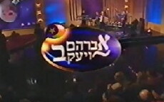 Avraham VeYa'akov (1999) - Stream Online
