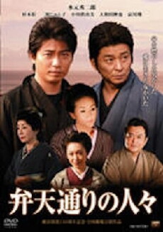 Benten-dôri no hitobito (2009) - Stream Online