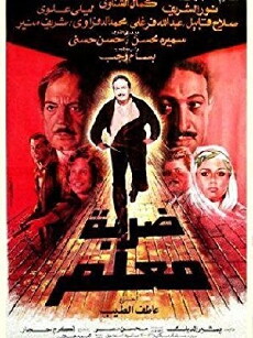 Dharbat Moalem (1987) - Stream Online