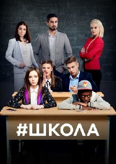 School (2018) - Stream Online