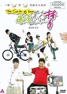 Cycle of Love (2010) - Stream Online