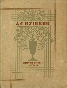 Pir vo vremya chumy (1974) - Stream Online