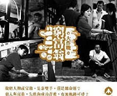 Rich Mate Poor Mate (2010) - Stream Online