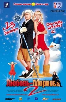 Lyubov 2 Morkov (2008) - Stream Online