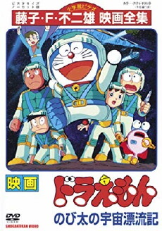 Doraemon: Nobita Drifts in the Universe (1999) - Stream Online