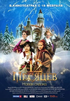 12 mesyatsev. Novaya skazka (2015) - Stream Online