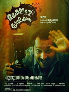 Maheshinte Prathikaaram (2016) - Stream Online