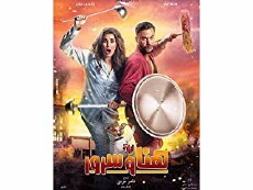 Lailat Hana wa Suroor (2018) - Stream Online