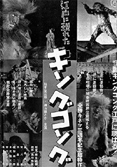 Edo ni arawareta Kingu Kongu: Henge no maki (1938) - Stream Online