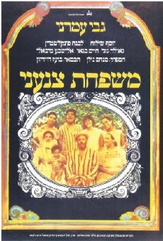 Tzanani Family (1976) - Stream Online