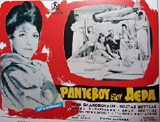 Rendez-vous in the Air (1966) - Stream Online