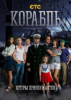 Korabl (2014) - Stream Online
