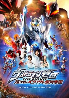 Ultraman Zero: The Revenge of Belial (2010) - Stream Online