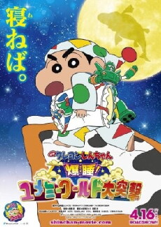 Kureyon Shinchan: Bakusui! Yumemî wârudo daitotsugeki! (2016) - Stream Online