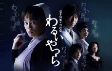 Warui yatsura (2007) - Stream Online