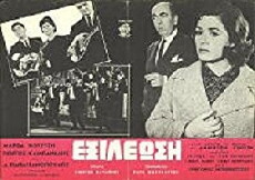 Exileosi (1965) - Stream Online