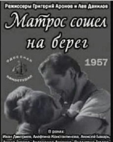 Matros soshyol na bereg (1957) - Stream Online