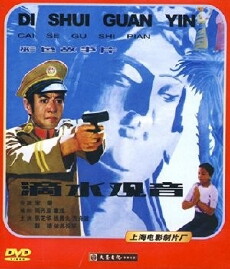 The Statue of Guanyin (1984) - Stream Online