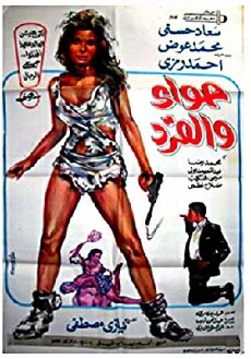 Hawaa wal kerd (1968) - Stream Online