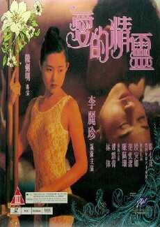 Ai de jing ling (1994) - Stream Online