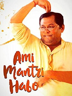 Ami Mantri Habo (2011) - Stream Online