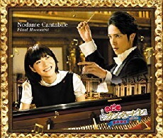 Nodame Cantabile: The Movie I (2009) - Stream Online