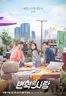 Revolutionary Love (2017) - Stream Online