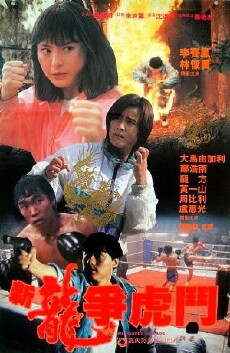 Xin long zhong hu dou (1992) - Stream Online