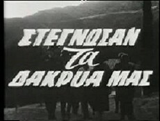 Stegnosan ta dakrya mas (1961) - Stream Online