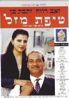 A Bit of Luck (1992) - Stream Online