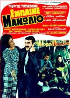 Empaine, Manolio! (1970) - Stream Online