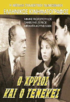 O hrysos kai o tenekes (1962) - Stream Online